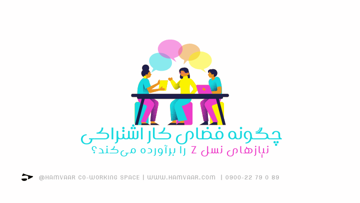 نسل Z و انقلاب در بازار کار؛ چگونه نسل جدید ساختار اشتغال را دگرگون میکند؟ | هموار