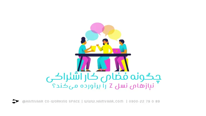 نسل Z و انقلاب در بازار کار؛ چگونه نسل جدید ساختار اشتغال را دگرگون میکند؟ | هموار