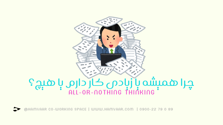  چرا وقتی وقتم آزاده عذاب وجدان دارم؟ | Productivity Guilt