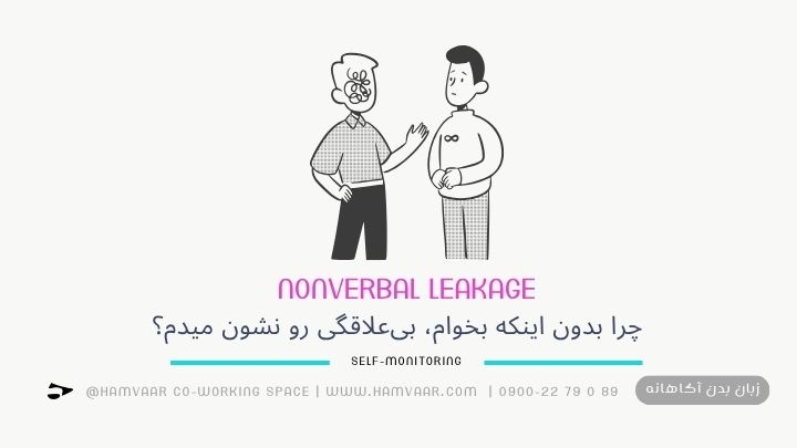چرا بدون اینکه بخوام، بی‌علاقگی رو نشون میدم؟