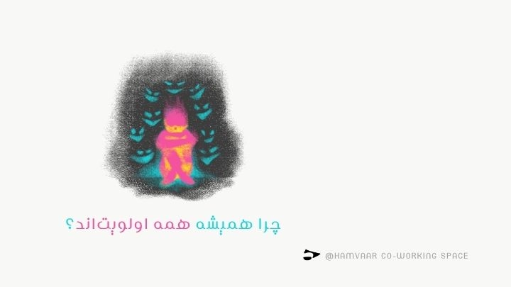 چرا همیشه همه اولویتاند؟ | بررسی تله اطاعت