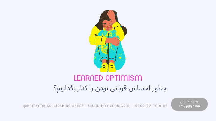 چطور با شکست سازنده برخورد کنیم؟ راهنمای Fail Fast, Learn Faster برای نسل جدید کار