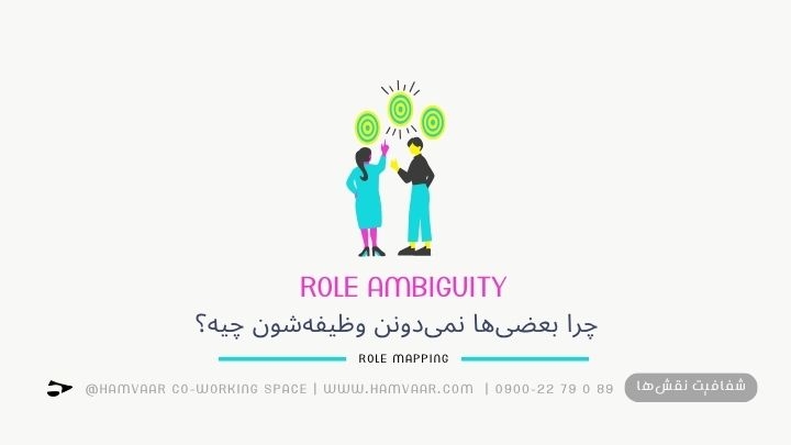 چرا بعضیها نمیدونن وظیفهشون چیه؟