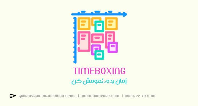 Timeboxing: زمان بده، تمومش کن