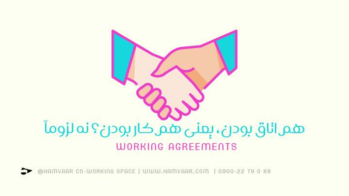 Working Agreements هم‌اتاق بودن، یعنی هم‌کار بودن؟ نه لزوماً.