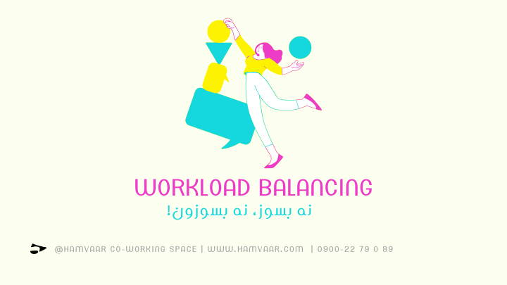 Workload Balancing: نه بسوز، نه بسوزون!