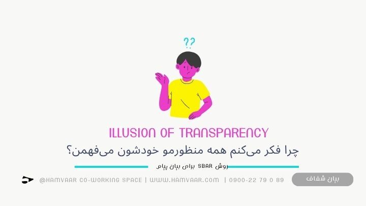 چرا فکر میکنم همه منظورمو خودشون میفهمن؟