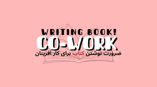 روشهای آسان برای جذب مشتری | فضای کار اشتراکی هموار