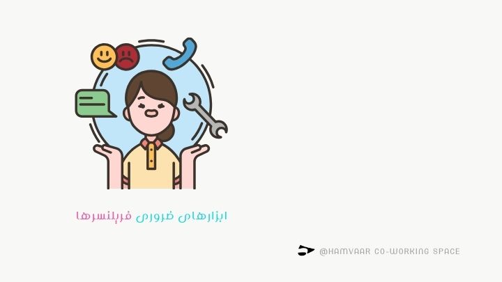 معرفی ابزارهای جلسات آنلاین؛ حرفهای و بیدردسر جلسه برگزار کنید | هموار