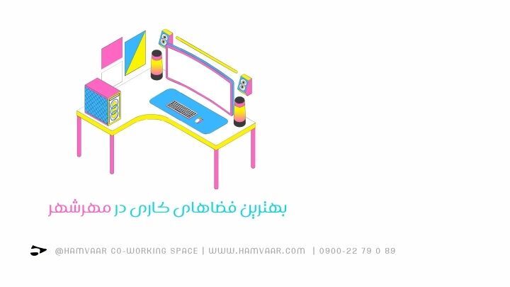 بهترین فضاهای کاری در مهرشهر کرج: راهنمای انتخاب محیطی ایدهآل برای رشد کسبوکار شم
