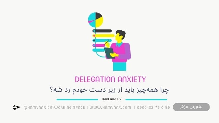 چرا همه‌چیز باید از زیر دست خودم رد شه؟