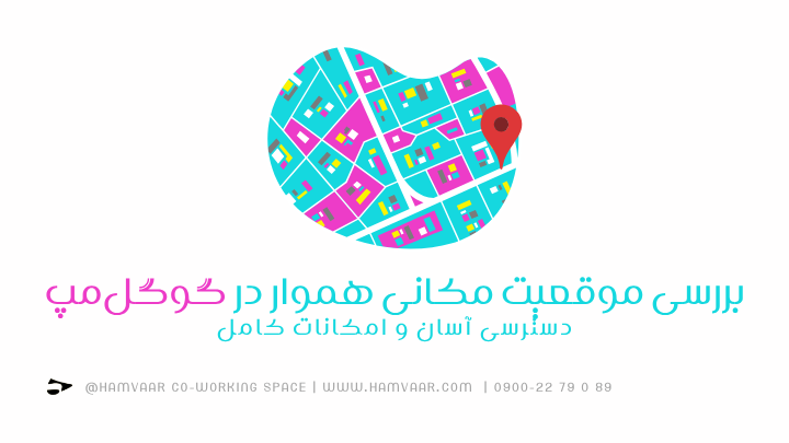 بررسی موقعیت مکانی هموار در گوگلمپ؛ دسترسی آسان و امکانات کامل | هموار